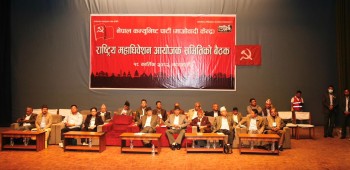 माओवादी केन्द्रको एकता राष्ट्रिय सम्मेलन कात्तिक १९ गते 