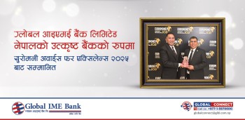 ग्लोबल आइएमई बैंक युरो मनी अवार्ड फर एक्सलेन्स २०२५ मा बेस्ट बैंक अवार्डबाट सम्मानित