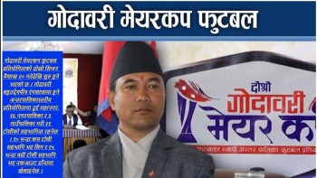 गोदावरी मेयरकप फुटबल प्रतियोगिता सुरु हुँदै