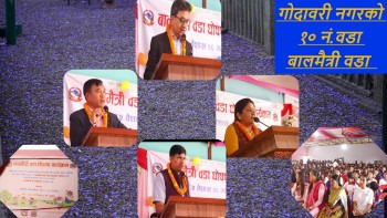 गोदावरी नगरको १० नं.वडा बालमैत्री वडा  (भिडियाे)