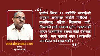 उखु किसानको प्रश्न : सुख्खाग्रस्त मधेशमा अनुदान दिने कि काट्ने ?