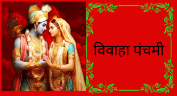 आज विवाह पञ्चमी, जनकपुरधामसहित देशभर राम–सीताको पूजा आराधना गरी मनाइँदै