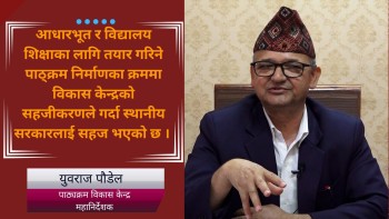 स्थानीय तहको पाठ्यक्रम कसरी तयार हुन्छ ?