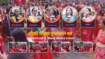 पशुपति दर्शनमा पुगेकाहरूले भने, ‘व्यवस्थापन राम्रो छ, विकास कोषलाई धन्यवाद’