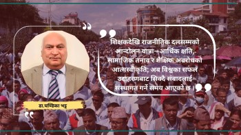 २,१४५ आन्दोलन : सडकको चर्को आवाज, संवादको मौनता