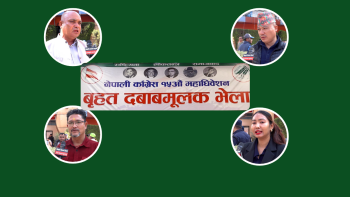 कांग्रेसका युवा नेताहरू भन्छन्, ‘नियमित महाधिवेशनले मात्र जेनजी पुस्ताको भावना समेट्छ’