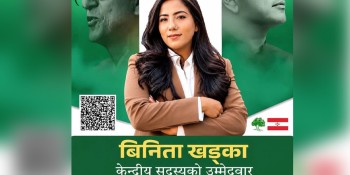 कांग्रेस केन्द्रीय सदस्यकी उम्मेदवार विनिता खड्का ठगी प्रकरणमा  पक्राउ
