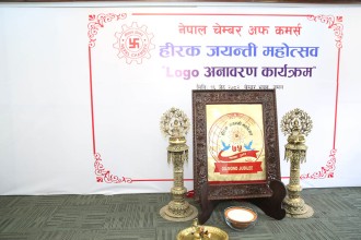 चेम्बर अफ कमर्सद्धारा हीरक जयन्तीको लोगो सार्वजनिक