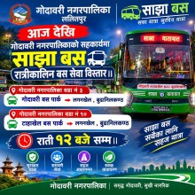 सर्वसाधारणका लागि रातको १२ बजेसम्म बस सञ्चालन  