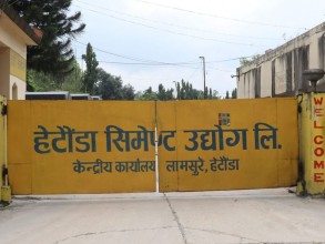 हेटौँडा सिमेन्ट उद्योग बन्द हुनु दुस्खद् हो, यसलाई सरकारले चलाउँछ : मन्त्री यादव