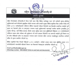 राष्ट्रिय किताबखानाले कर्मचारी सूचना शुद्धिकरणका लागि सार्वजनिक गर्‍यो डेडिकेटेड इमेल र ह्वाट्सएप नम्बर