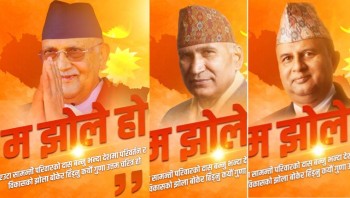 नेपालको विकास परिदृश्य र ‘झोले’हरूको दायित्व