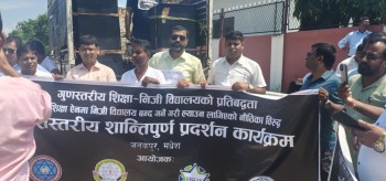 जनकपुरधममा निजी विद्यालय संचालकहरुद्वारा प्रदर्शन