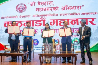 काठमाडौं सहयोगापेक्षी मानवमुक्त घोषणा