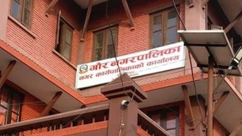 कार्यसम्पादन मूल्याङ्कनमा रौतहटको गौर नगरपालिका जिल्लामै प्रथम