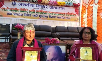 जगदीश घिमिरे स्मृति पुरस्कार पवन आलोक र मिना चौलागाईलाई
