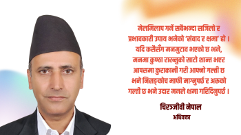 देशमा मेलमिलापको आवश्यक्ता छ