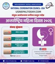 एनआरएनए अमेरिका र युएस नेपाल टुडेको संयुक्त पहलमा महिला दिवस लक्षित संवाद कार्यक्रम हुँदै