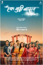 ‘एक मुठ्ठी बादल’ नेपालमा जेठ १ मा प्रदर्शनमा आउने