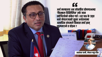 तर अझै किन फर्किएन बजारको आत्मविश्वास ?  आकांक्षा धामी, नेपाल न्यूज बैंक