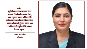 आमालाई ६ महिना, बाबुलाई ४२ दिन : समान अभिभावकत्वको कानुन बनाउन नेपाल कहाँ चुक्दैछ ?