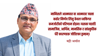 मानिस मानिसबाटै निराश हुँदै गएको हो ?