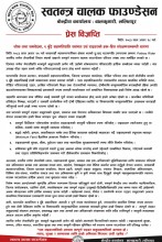 स्वतन्त्र चालक फाउण्डेशनद्वारा राइडरको हकहित संरक्षण गर्न सरकारसँग माग