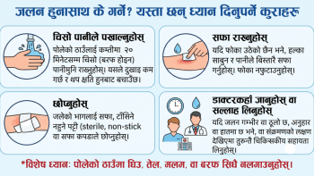 जलन हुनासाथ के गर्ने ?