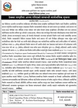 मेची करिडोरको ९.५ किलोमिटर सडकको ठेक्का सम्झौता अन्त्य