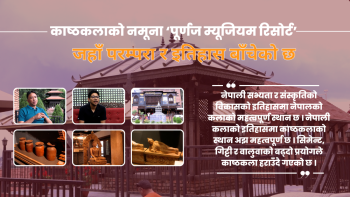 काष्ठकलाको नमूना ‘पूर्णज म्यूजियम रिसोर्ट’, जहाँ परम्परा र इतिहास बाँचेको छ