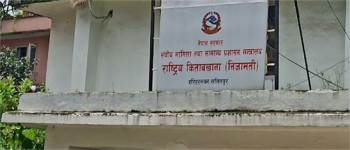 राष्ट्रिय किताबखानाले कर्मचारी सूचना शुद्धिकरणका लागि सार्वजनिक गर्‍यो डेडिकेटेड इमेल र ह्वाट्सएप नम्बर