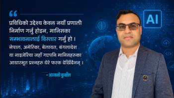 एआइको युगमा मानिसका प्रश्नहरू अझै उस्तै छन्