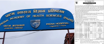 पाटन स्वास्थ्य विज्ञान प्रतिष्ठानमा जागिर खुल्यो