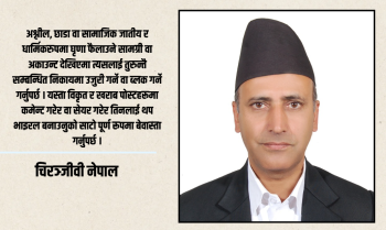 असामाजिक बन्दै गैरहेको सामाजिक सञ्जाल 