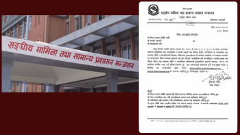 पालिका र वडाको संख्या तथा सीमा हेरफेर गर्न मन्त्रालयले माग्यो सुझाव