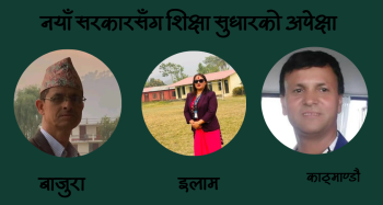 नयाँ सरकारले नि:शुल्क र गुणस्तरीय शिक्षा प्रभावकारी बनाउन भूमिका खेल्नुपर्नेमा शिक्षकहरुको जोड