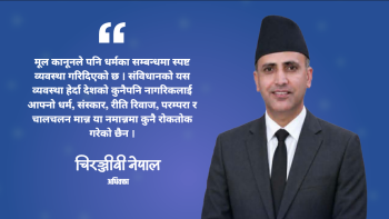 धर्मलाई विवाद होइन समाधानको माध्यम बनाउँ 