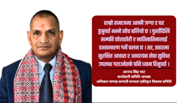 सुरक्षित बस्ती र नदी संरक्षणलाई सहरी विकासको प्राथमिकता बनाउनुपर्छ : डा.आनन्द सिंह भाट