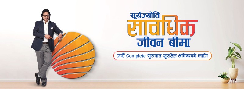 सूर्यज्योति लाइफले ३५ प्रतिशत लाभांश वितरण गर्दै, कहिले बस्दैछ साधारण सभा ?