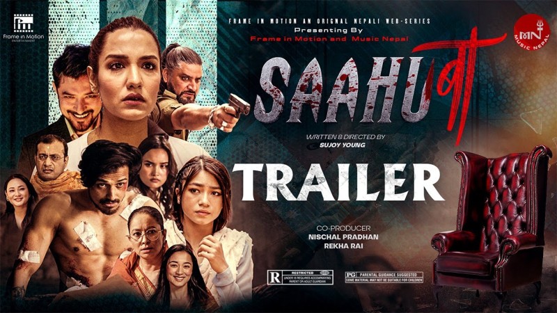 ‘साहु बा’ को ट्रेलर सार्वजनिक