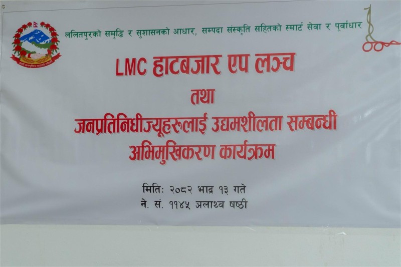 ललितपुर महानगरको अर्को नौलो प्रयास  