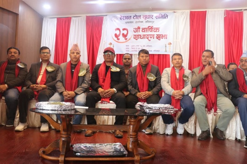 ऐरावत टोल सुधार समितिले सम्पन्न गर्‍यो २२ औं साधारण सभा (भिडियो)