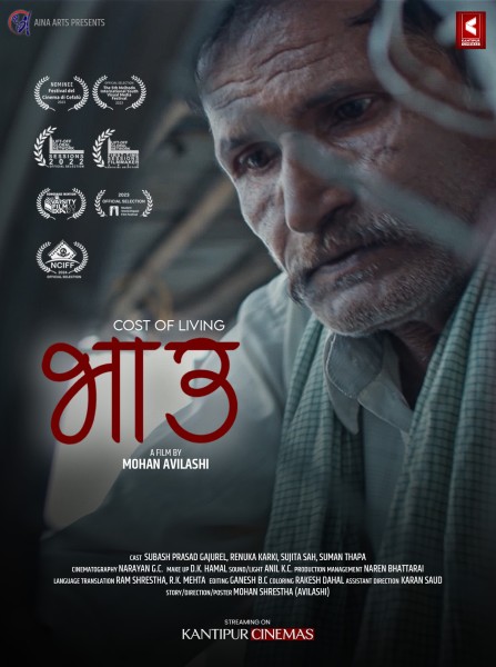 सर्टफिल्म ‘भाउ’मा कवाडीको कथा, जीवनको मूल्य कति ?