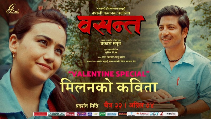 ‘वसन्त’ को टिजर ‘मिलनको कविता’ सार्वजनिक
