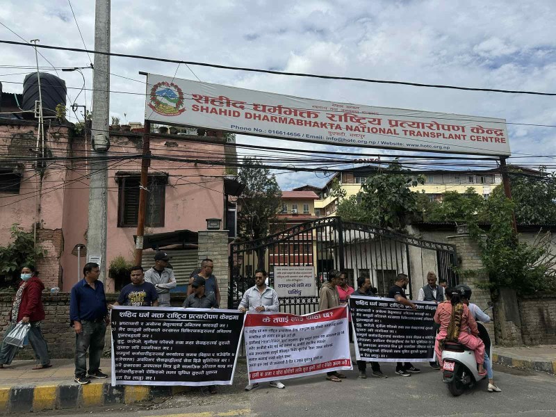 प्रत्यारोपण केन्द्रमा प्रदर्शन जारी, कार्यकारी निर्देशकलाई बर्खास्तको माग