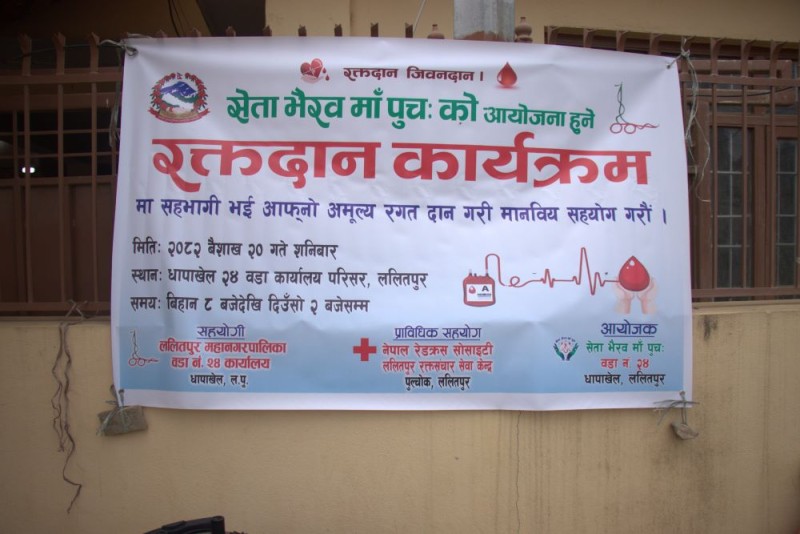 सेता भैरव माँ पुचःद्धारा रक्तदान कार्यक्रम सम्पन्न 