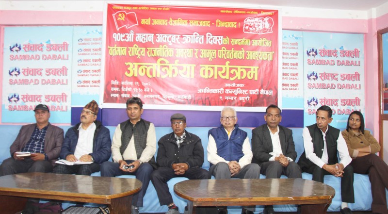 ‘जेनजी बिद्रोहबाट पाठ सिक्दै क्रान्तिकारीले नयाँ बिद्रोहको तयारी गर्नुपर्छ’ 