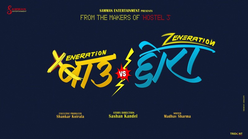 ‘होस्टेल ३’ टिमबाट नयाँ चलचित्र ‘बाउ भर्सेस छोरा घोषणा’ 