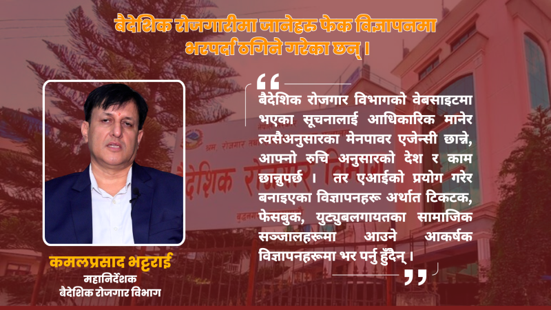 अनलाइन प्रणालीमा सुधार भएको छ, दुई मिनेटमै श्रम स्वीकृती दिने गरेका छौं : कमलप्रसाद भट्टराई