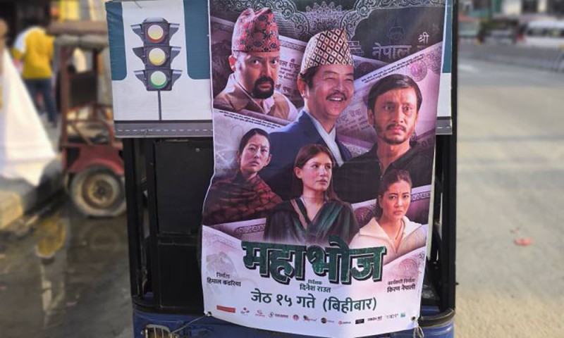 फिल्म ‘महाभोज’ को प्रदर्शन स्थगित